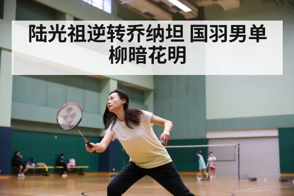 badminton match intense rally