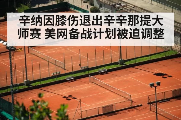 tennis training court