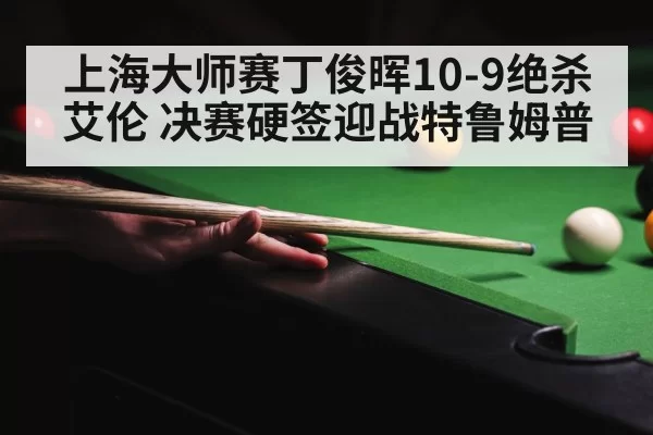 Judd Trump snooker